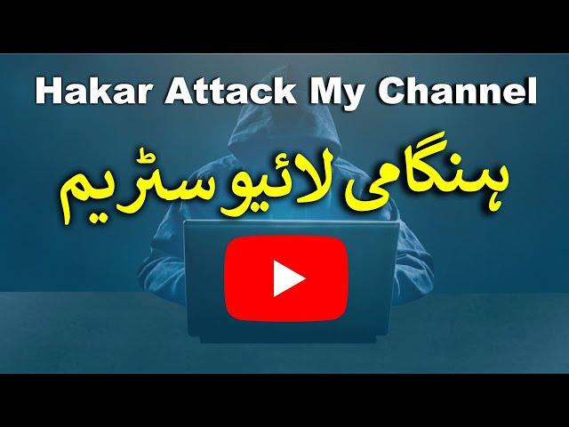 Hacked My Technical Shahjee And Hadi Five YouTube channel  | ہنگامی لائیو سٹریم