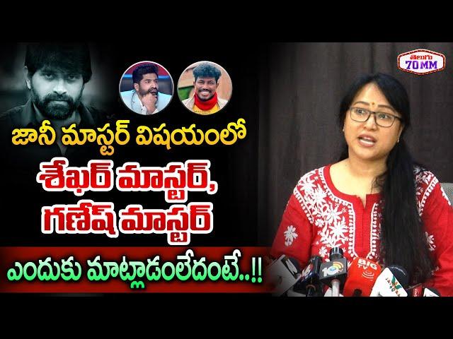 Anee Master Revealed Sensational Truths About Jani Master Issue | Satya Master | Telugu70mm