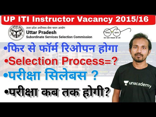 UP ITI Instructor Vacancy 2015 2016 | UPSSSC latest news today | iti anudeshak bharti | iti teacher