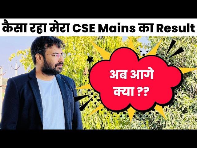 MY UPSC Cse Mains Result 2024 | UPSC Mains 2024 Result | IAS Mains 2024 result