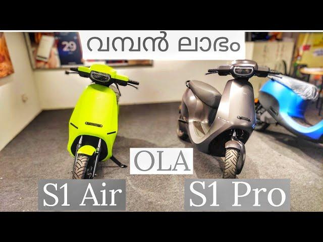 OLA S1 Air vs OLA S1 Pro | Differences | Similarities | Price | Features | Malayalam review