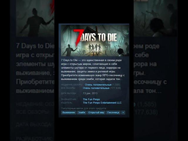 7 Days to Die - Отзывы в Steam как смысл жизни