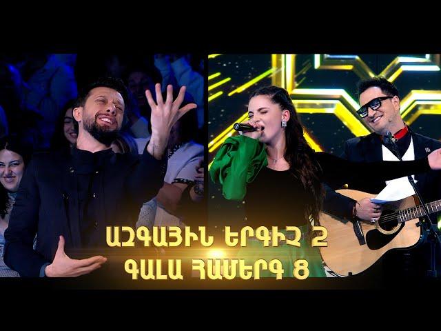 Ազգային երգիչ 2/National Singer 2/Գալա համերգ 08