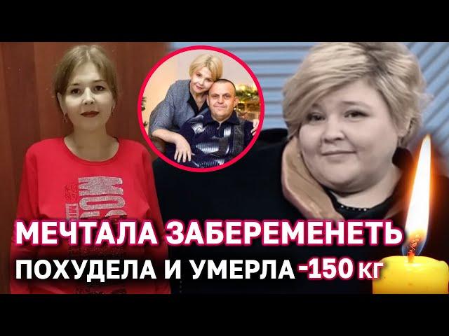 Скончалась самая тяжелая женщина России, героиня «Пусть говорят», весившая 280кг