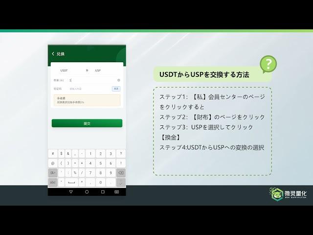 如何进行兑换 USDT 至 USP（ JP ）USDTからUSPを交換する方法