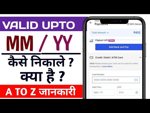 Valid up To MM YY kya hai | what is valid up to MM YY | valid up to MM YY Me kiya dale