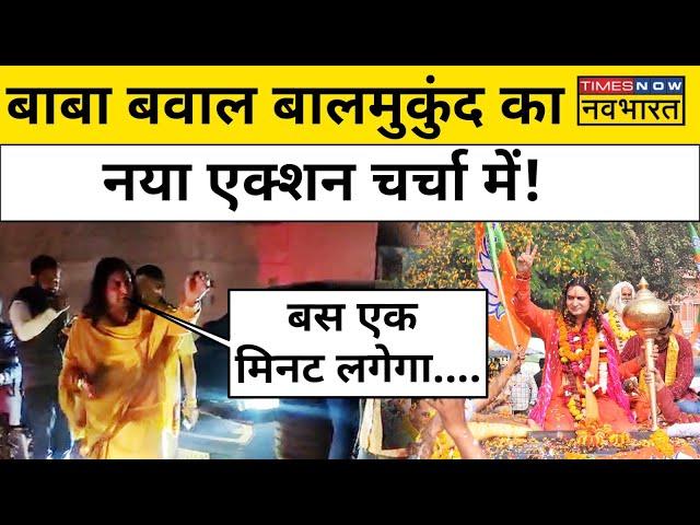 BJP MLA Balmukund Acharya पहुंचे शराब की दुकानों पर लगाम लगाने ?Hindi News