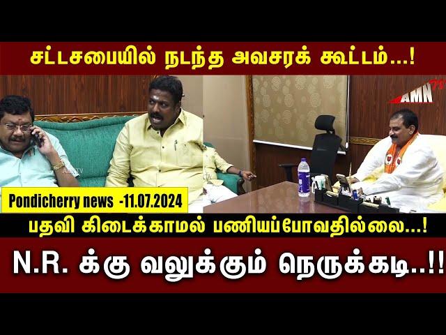 Puducherry Today AMN TV News 11.07.2024