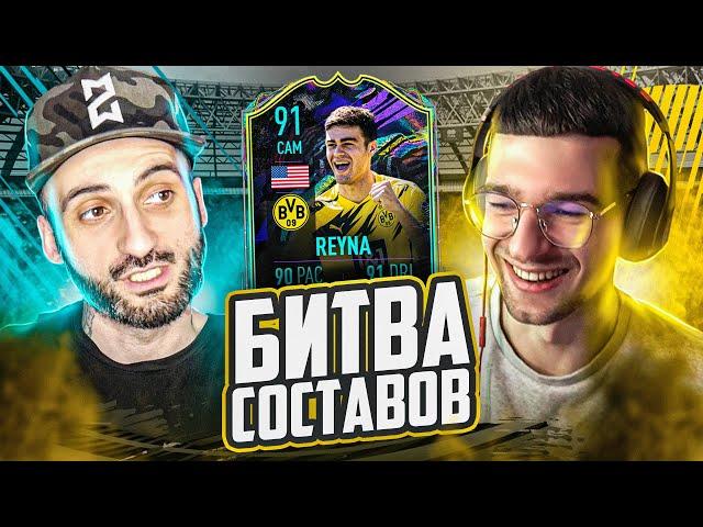 БИТВА СОСТАВОВ FIFA 21 // STANOS vs FORZOREZOR