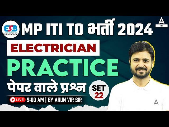 MP ITI TO Vacancy 2024 | MP ITI TO Electrician Practice Set 22 | By Arun Vir Sir