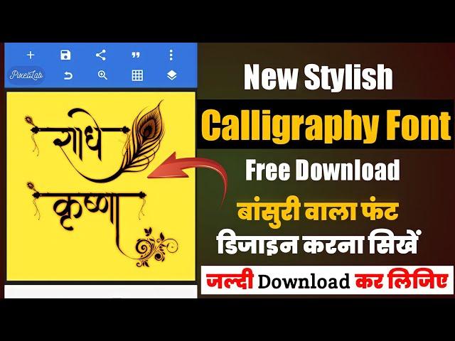 New Stylish Calligraphy Fonts Download | Bansuri Wala Font Design | Hindi Font Kaise Download Kare