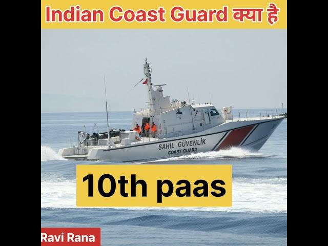 Indian Coast Guard kya hai | DB GD Yantrik #shorts #viral #govtjobs