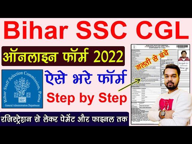 Bihar SSC CGL Online Form 2022 Kaise Bhare | How to fill Bihar CGL Online Form 2022