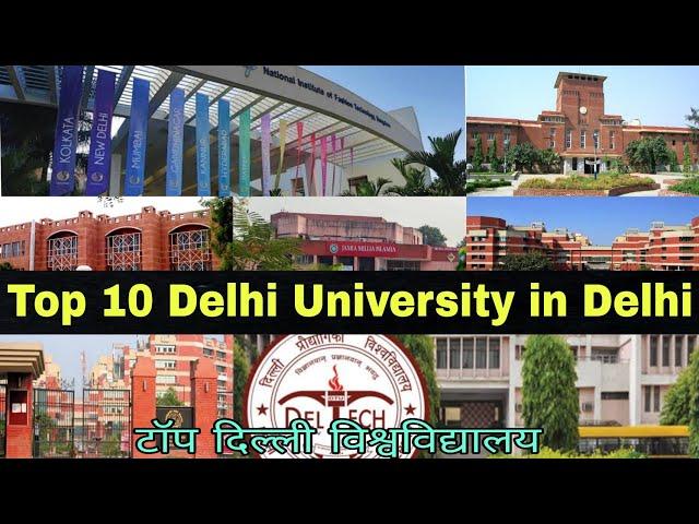 Top 10 University in Delhi | Top College of Delhi university, Full Information |दिल्ली विश्वविद्यालय