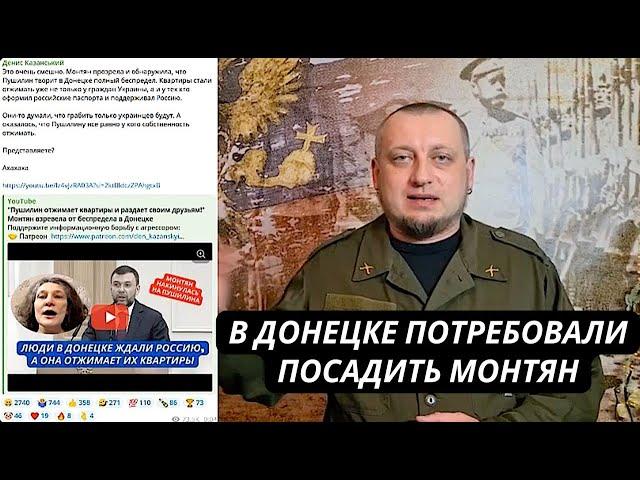 Скандал в Донецке! Монтян хотят посадить из за меня