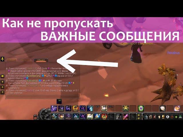 У тебя не настроен чат WOW? Смотри как это делаю я.