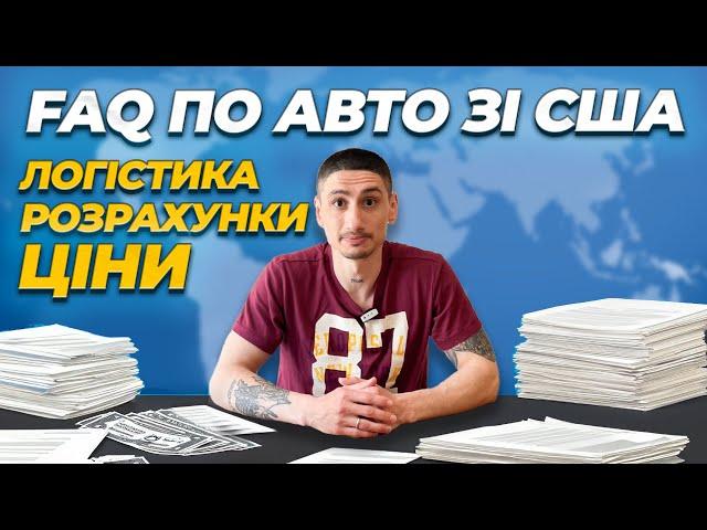 Як Пригнати Авто зі США до України: Покрокова Інструкція 2024