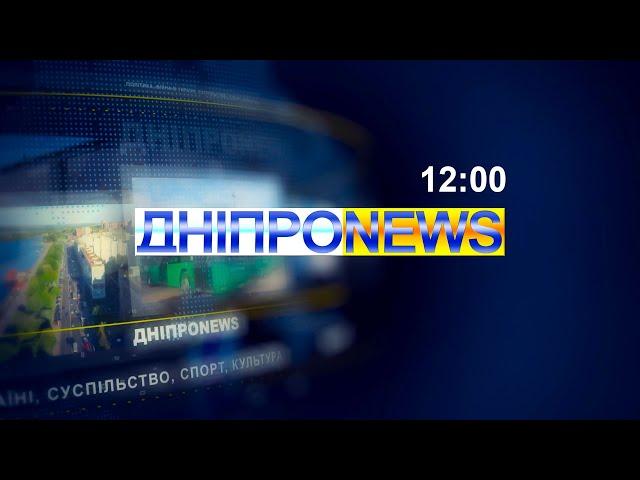 Дніпро NEWS / Заборона одноразок / Вирок суду / Молодіжний центр / 21.07.2024