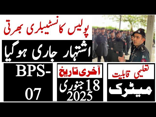 Police Constabulary Latest Jobs 2024 | Police Jobs | Technical Job Info 1.0