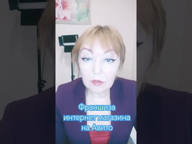 Как организовать продажи на Авито #купить #бизнес #франшиза