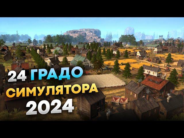 Лучшие Экономические Стратегии 2024 на пк (ТОП-24 инди игр)