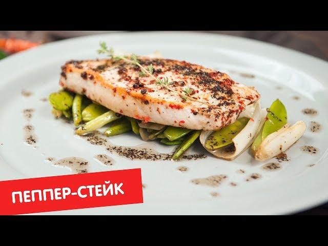 Пеппер-стейк из индейки | #ППпофану