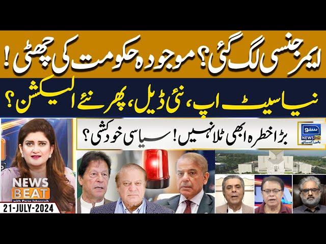 Emergency Imposed Caretaker Setup Again ?  | News Beat With Paras Jahanzaib | EP 238 | 21 July 2024