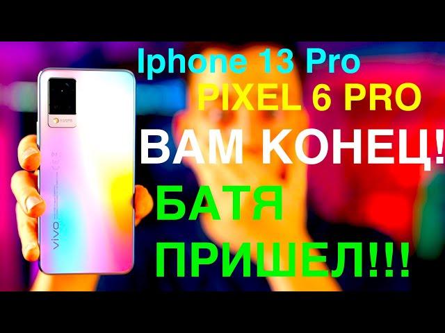 VIVO V21 САМЫЙ ЛУШИЙ КАМЕРАФОН 2021! ФРОНТАЛЬНАЯ КАМЕРА ЛУЧШЕ IPHONE 13 И PIXEL 6 PRO!