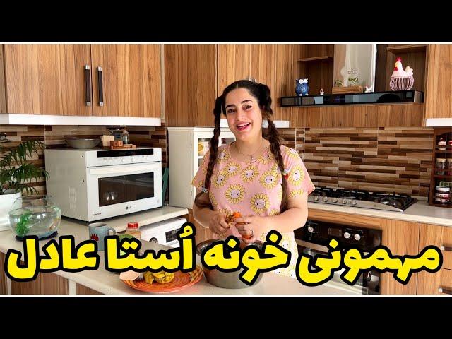 مهمونی خونه استا عادل ، یک روز کامل با من ، روزمرگی ستاره فود