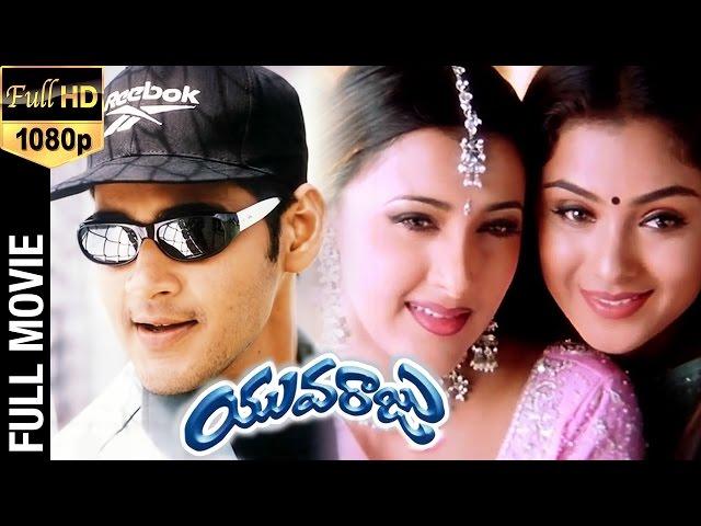 Yuvaraju Telugu Full Movie | Mahesh Babu | Simran | Sakshi Shivanand | Brahmanandam | Ramana Gogula