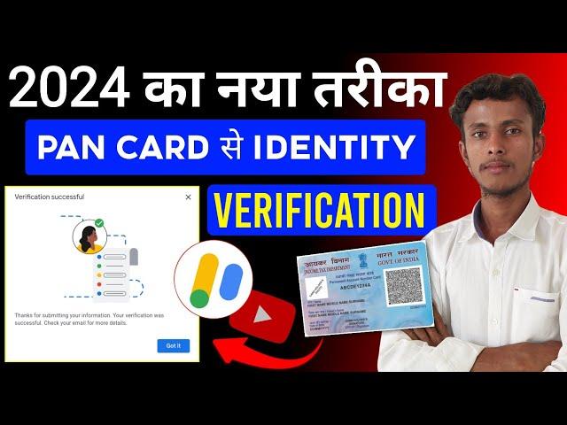 2024 का नया तरीका Pan Card से Google Adsense identity verification || How to verify adsense account