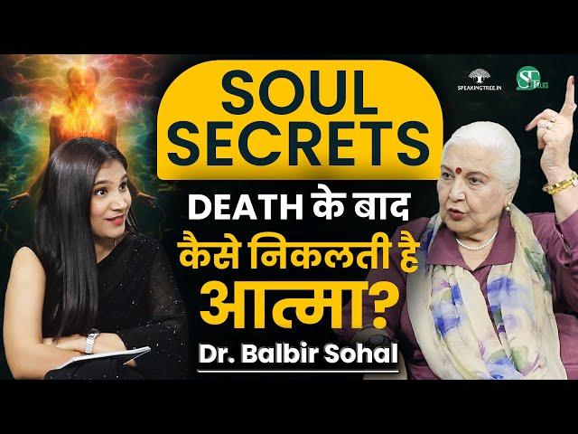 Soul Journey, Life After Death & Rebirth । What Happens to the Soul After Death? । Dr. Balbir Sohal