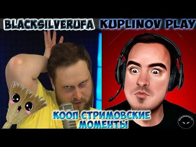 КООПЕРАТИВ KuplinovPlay с BlackSilverUFA ► СТРИМОВСКИЕ МОМЕНТЫ С КООПЕРАТИВА ► World War Z