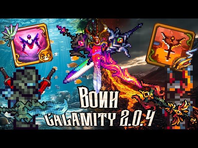 Calamity 2.0.4 | Полный гайд на класс воина. Все о билдах в Каламити моде на Террарию