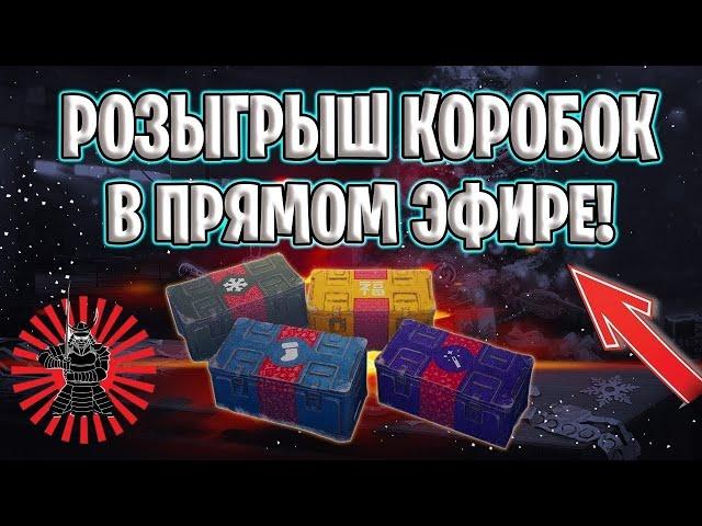 розыгрыш коробок 2020. Встречаем праздник вместе!