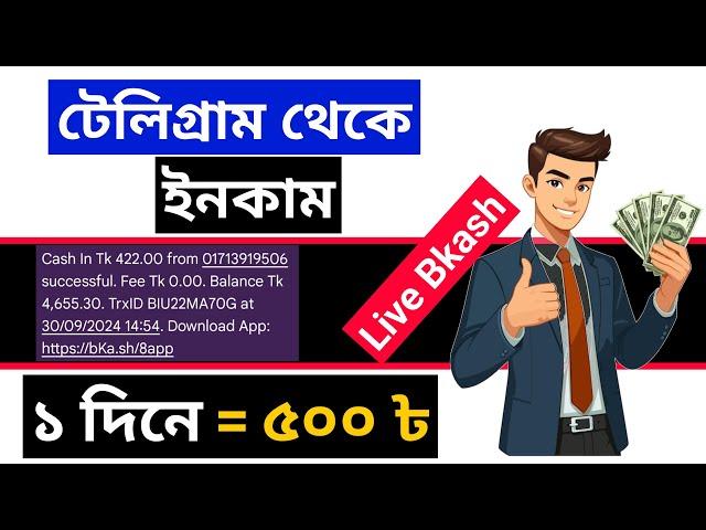 Telegram Theke Taka Income 2024 | টেলিগ্রাম থেকে ইনকাম | telegram theke taka income