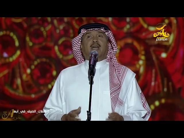 محمد عبده - جرح العيون - أبها 2018 - HD