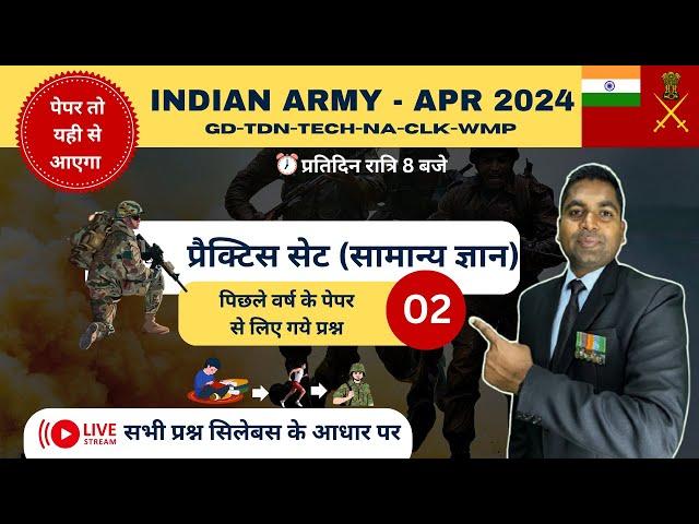 Indian Army Apr 2024 l GK & GS Practice Set - 02  l Agniveer Army Online Exam Paper