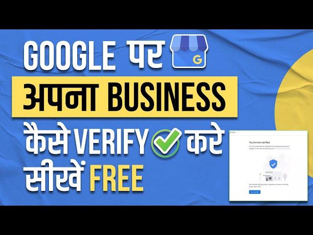 How to Verify your Business on Google Maps | Google My Business Verification Without Postcard