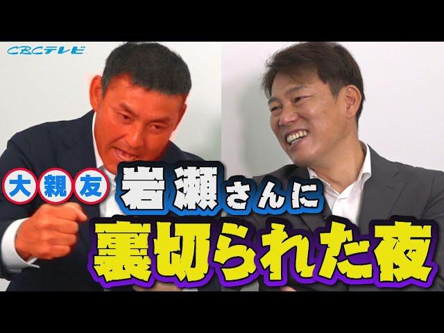 【川上井端のすべらない話】ドラゴンズNO.1宴会部長は…憲伸が岩瀬さんに裏切られ過ごした悲しい広島の夜 ヒットを打てば「今日行く？」