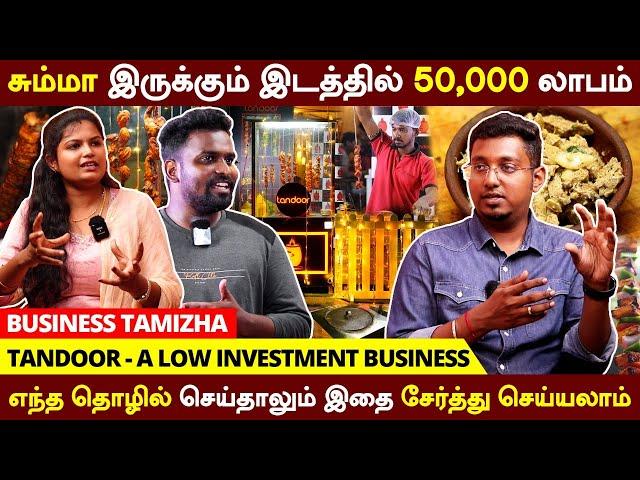 2 லட்சம் முதலீட்டில் மாதம் 50,000 லாபம் | சின்ன இடம் இருந்தால் போதும் | Low Investment Business Idea