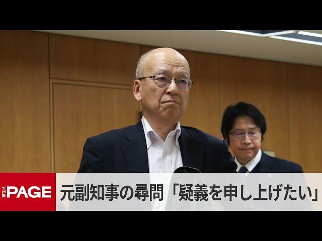 兵庫・百条委　片山元副知事の尋問「委員長に対して疑義を申し上げたい」（2024年12月25日）