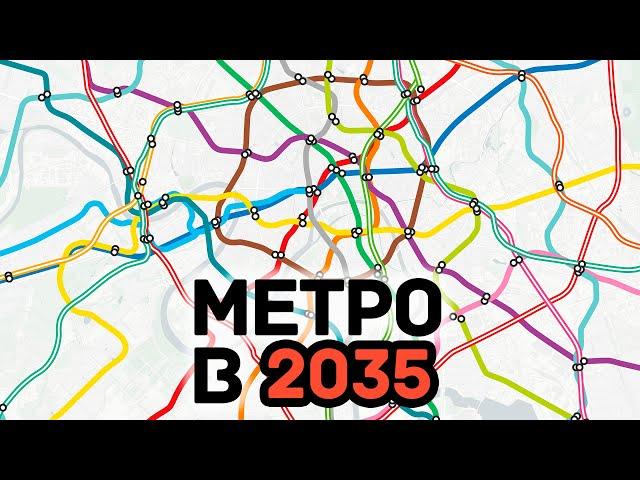 The Future of the Moscow Metro