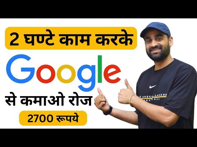 Earn 2700 Per Day Using Google | Earn Money From Google News | Google Se Kamao | Make Money Online