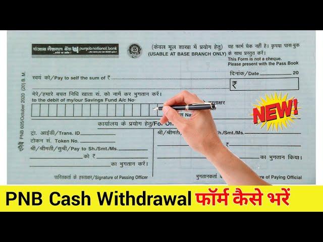 PNB Bank se Paise Nikalne ka form kaise bhare | Punjab National Bank Withdrawal Form Fill Kaise Kare