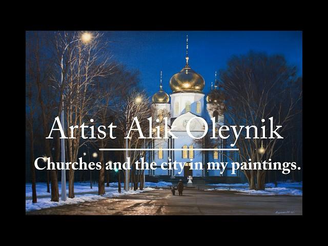 The city and churches in my paintings. Artist Alik Oleynik.