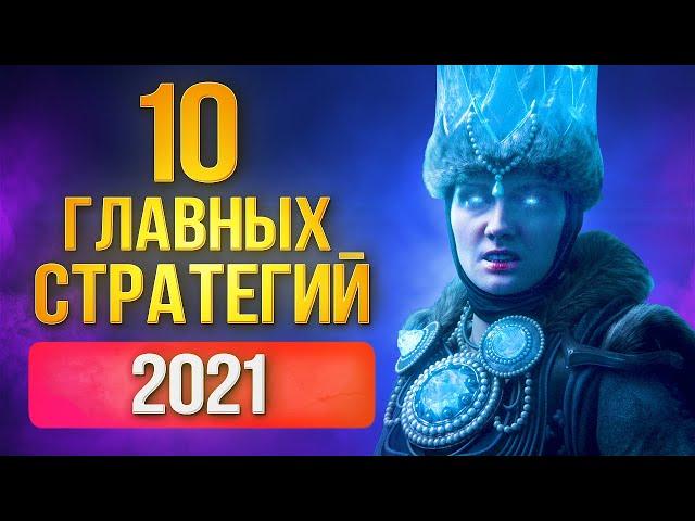 Самые ожидаемые стратегии 2021 года. Total War Warhammer 3, Age of Empires 4 и не только