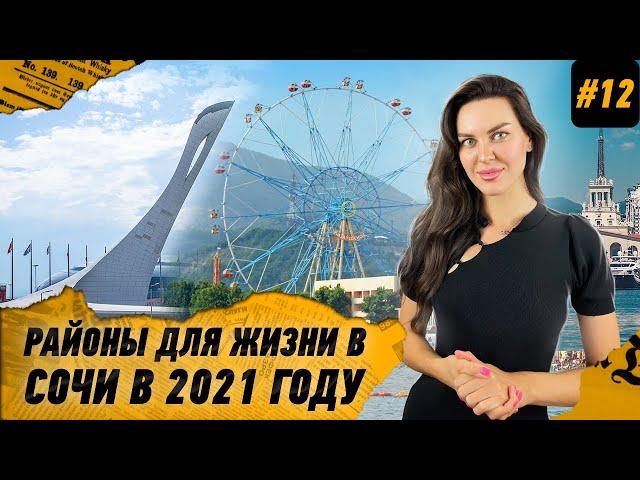 Подробный обзор районов Сочи. Где лучше жить в 2021 году?