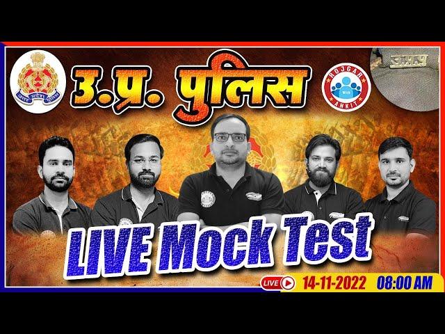 UP Police Mock Test | UP Constable Mock Test #4 | UP Police Constable Mock Test By RWA