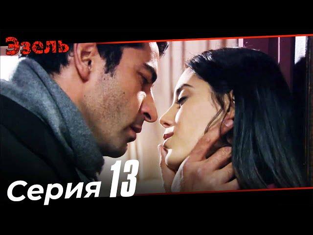 Ezel Episode 13 (Russian Dubbed)